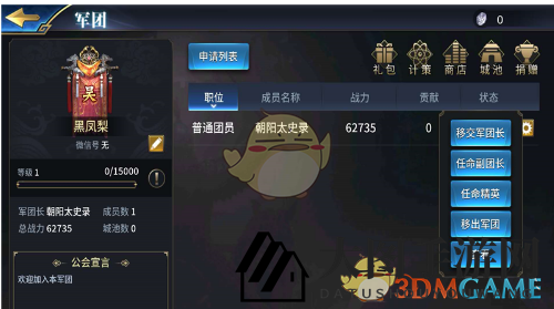 《三十六计》手游军团奥秘大揭秘，掌握社交桥梁，畅享国战精彩