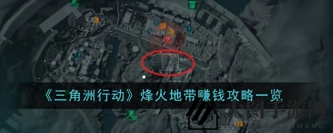 《三角洲行动》烽火地带：轻松赚钱攻略，掌握黄金奥秘