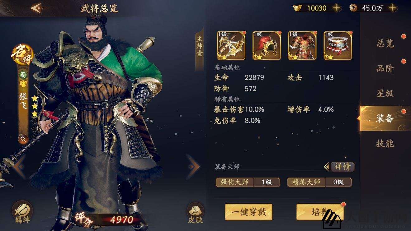 《乱世逐鹿》张飞装备宝物推荐