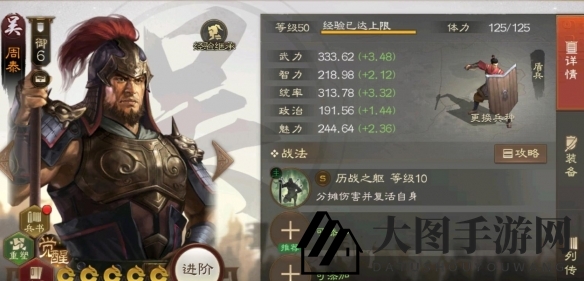 《三国志战棋版》周泰武将战法介绍一览