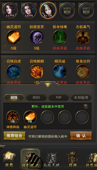 《一刀传奇》道士核心技能详解