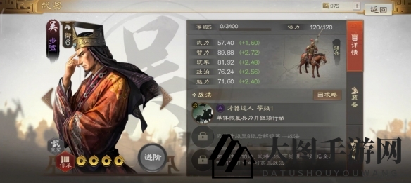 《三国志战棋版》步骘属性战法搭配推荐