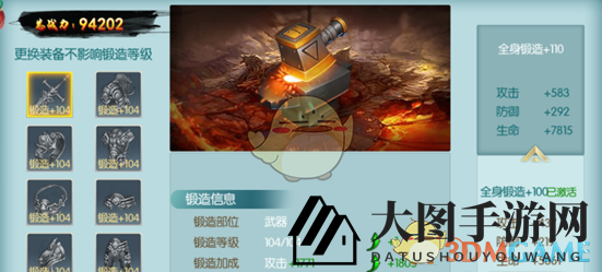 《九幽仙域》锻造系统介绍