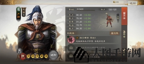 《三国志战棋版》定身状态效果详解