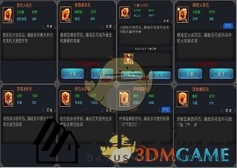 《三国战纪》符石系统玄机详解