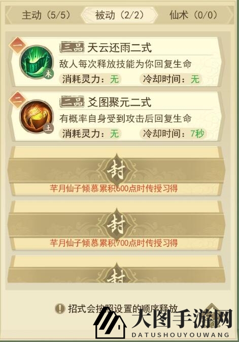 《一日成仙》伏龙山攻略配置