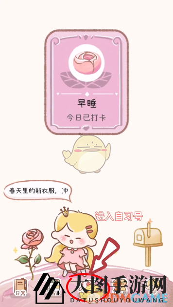 《yoyo日常》睡眠舱位置入口