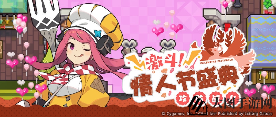 《世界弹射物语》情人节限定活动详述