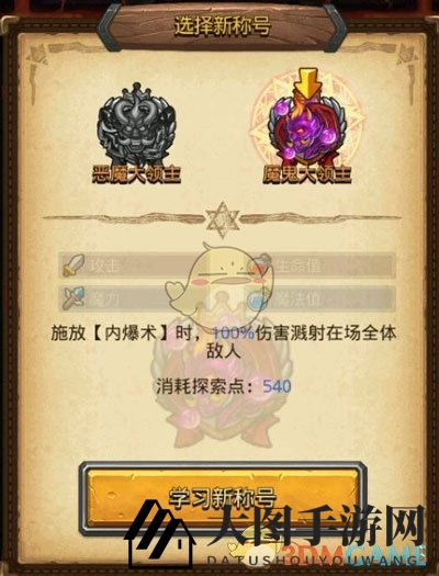 《不思议迷宫》恶魔称号详解