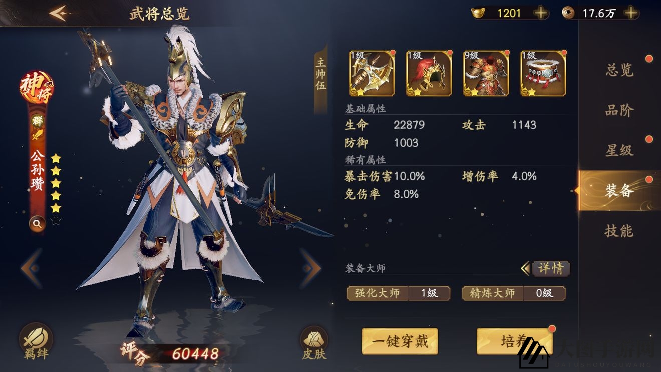 《乱世逐鹿》公孙瓒装备宝物推荐