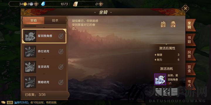 《万王之王3D》坐骑收集攻略详解