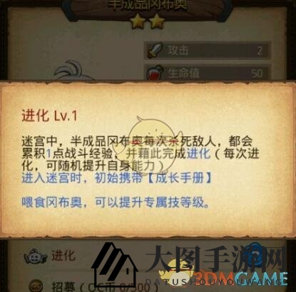 《不思议迷宫》半成品冈布奥介绍 半成品冈布奥评测