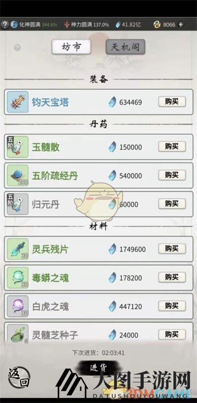 《一念逍遥》人界玩法揭秘