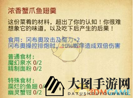 《不思议迷宫》寻宝奇遇：探寻蟹钳鱼翅，独门美食攻略大揭秘