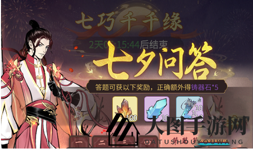 《一念逍遥》七夕问答答案一览2022