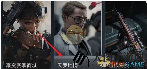 《三角洲行动》天罗地网12月30日谜底