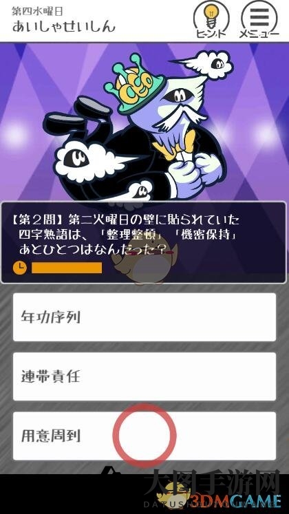 《THE加班》第18关攻略