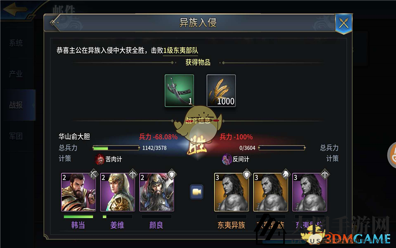 《三十六计手游》讨伐异族玩法解析