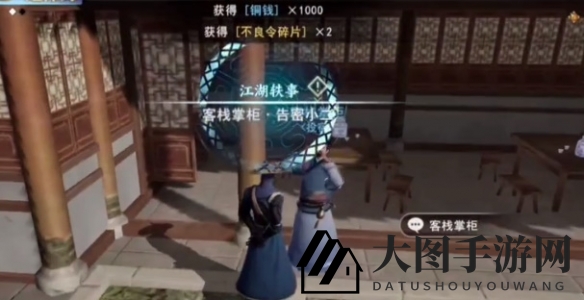 《不良人3》告密小二轶事攻略