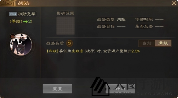 《三国志战棋版》功勋克举战法介绍