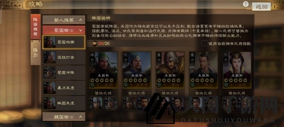 《三国志战棋版》法正属性战法搭配推荐