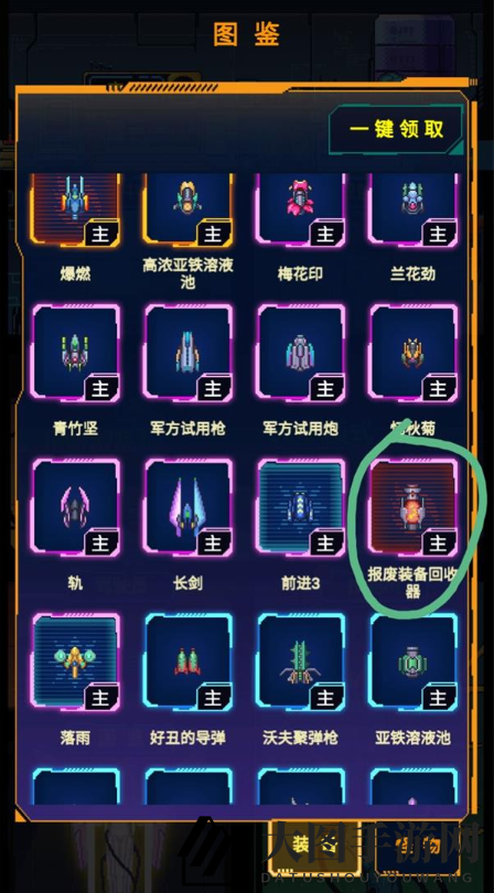 《不一样战机》新手通关攻略