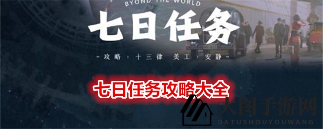 《世界之外》公测狂欢来袭，七日挑战攻略全解析，秘籍揭秘！