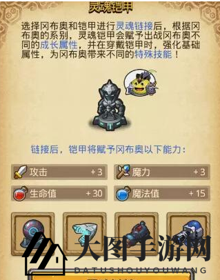 《不思议迷宫》灵魂铠甲链接技能解析