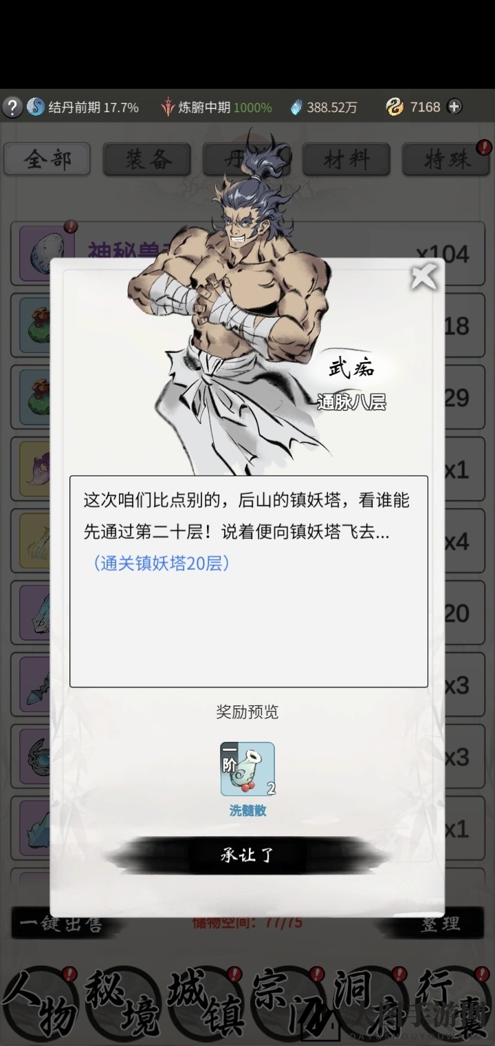 《一念逍遥》武痴人物介绍