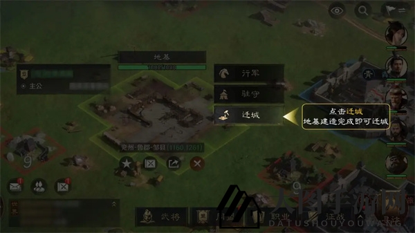 《三国：谋定天下》迁城方法介绍