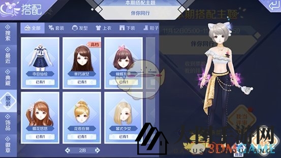 《QQ炫舞》手游评选赛