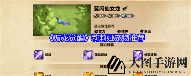 《万龙觉醒》莉莉娅梦幻龙宠，绽放战力，携手冒险