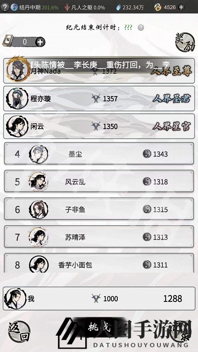 《一念逍遥》论剑台玩法攻略