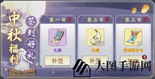 《一念逍遥》2021中秋活动介绍