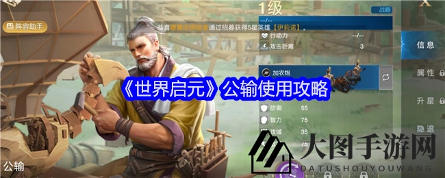 《世界启元》攻略：深度解析攻城英雄公输，独特技能助你一统战场