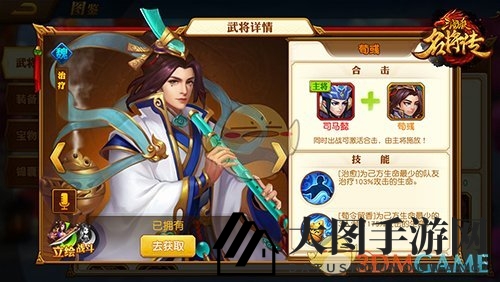 《三国杀名将传》选择武将和搭配羁绊玩法