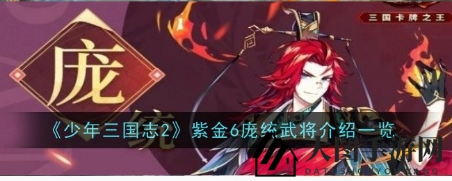 《三国志少年版》揭秘：勇猛雏凤庞统，紫金武将技能全解析