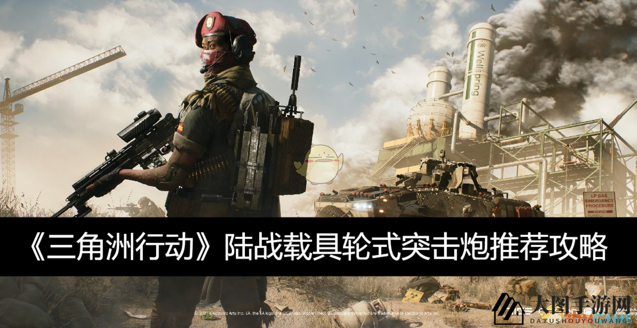 《三角洲行动》特种载具解析：轮式突击炮攻略，机动战力大提升