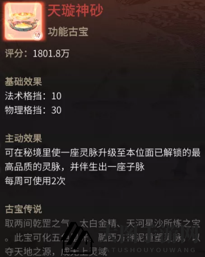 《一念逍遥》天璇神砂属性介绍