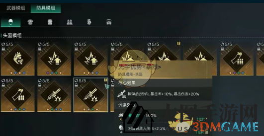 《七日世界》腐蚀模组选择推荐