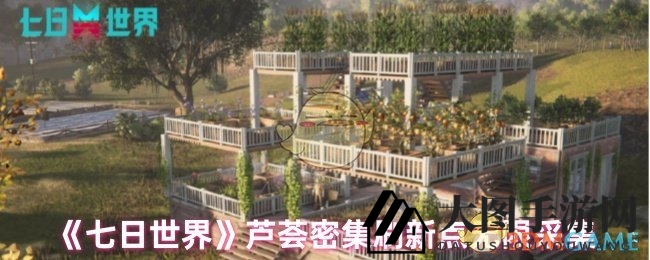 《七日世界》揭秘芦荟宝地，轻松解锁高效采集攻略，无限刷新点攻略来袭