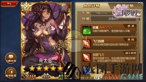 《三国罗曼史》远程类型详解介绍