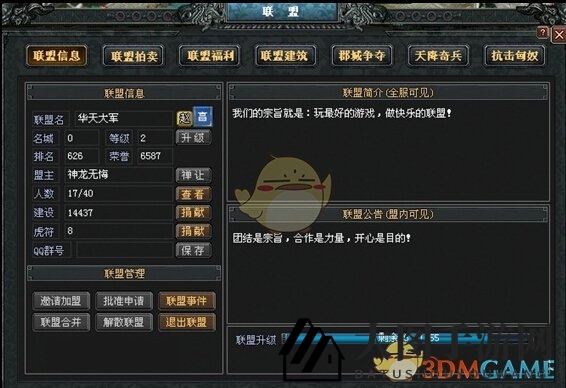 《七雄争霸》联盟领袖养成记：三万铜币解锁独家联盟创建秘籍