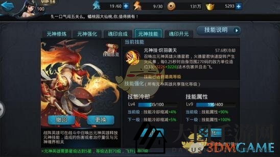 《乱斗西游2》元神技能深度解析