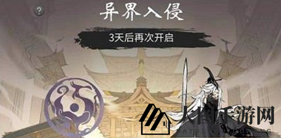 《一念逍遥》异界入侵攻略图解