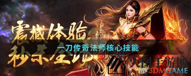 《一刀传奇》法师奥秘揭秘：雷电术、魔法盾打造战场霸主