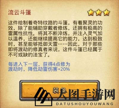 《不思议迷宫》山海秘境修仙渡劫攻略