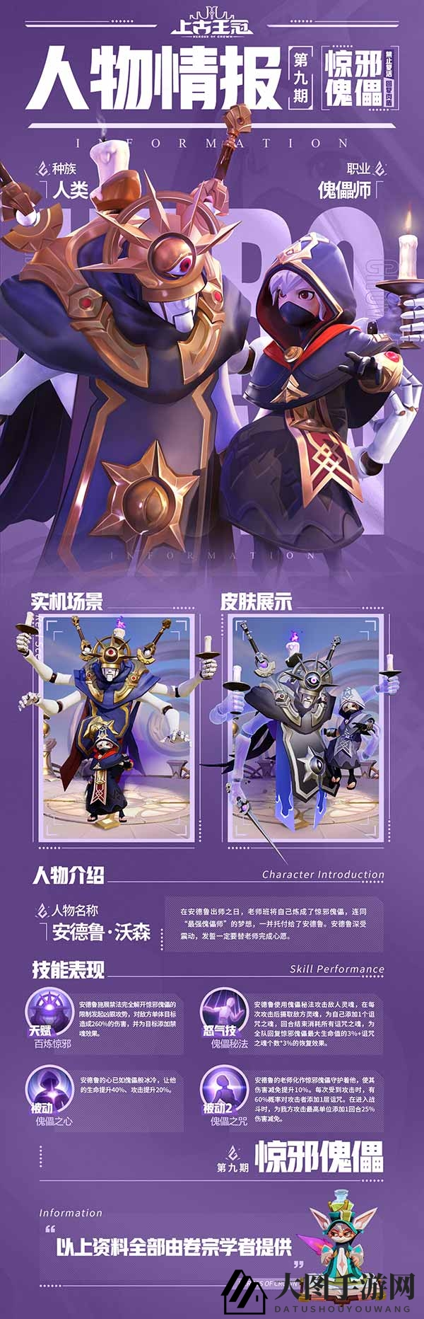 《上古王冠》惊邪傀儡安德鲁沃森揭秘