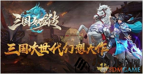 《三国如龙传》揭秘：精准技能分配，助你战局翻盘，成为游戏高手