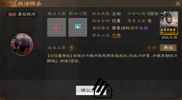 《三国志战棋版》马腾属性战法搭配推荐